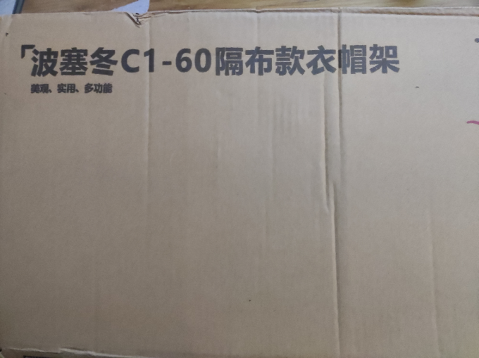 唯良衣帽架
