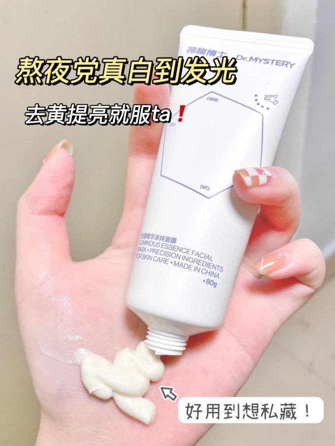 神秘博士面膜面贴