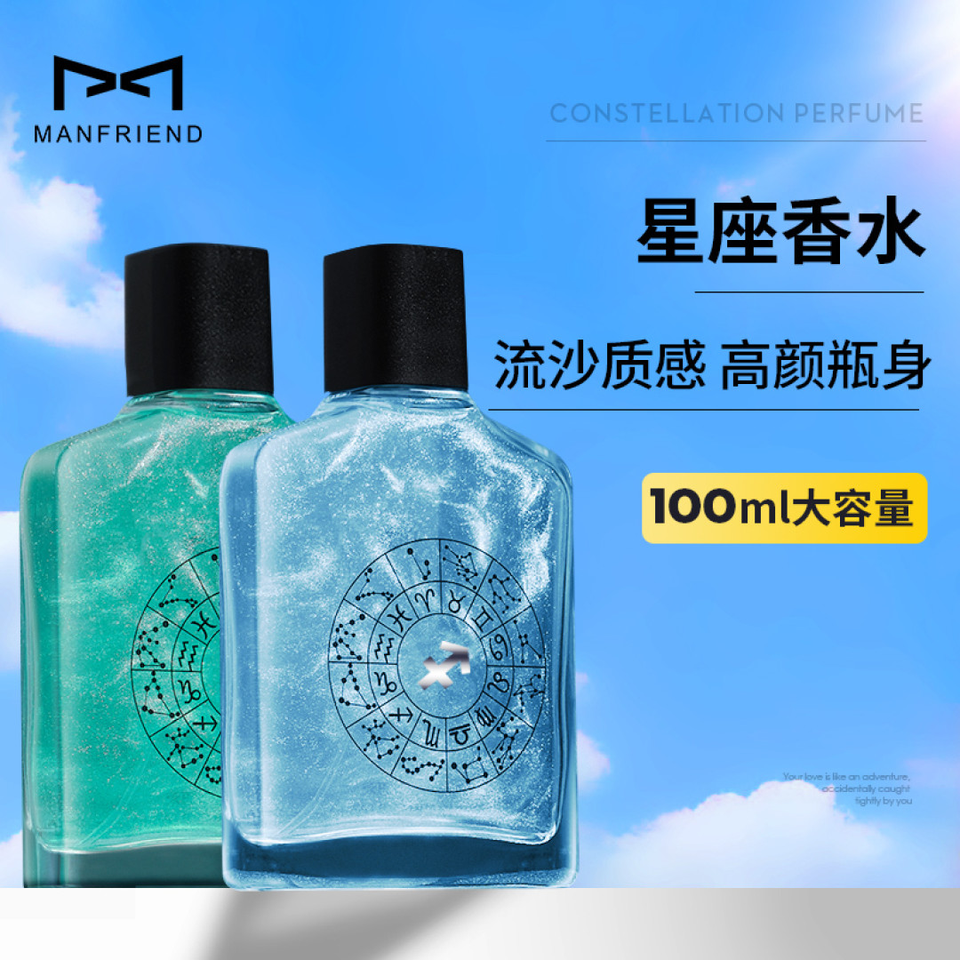 国产五十多的十二星座香水很酷哦