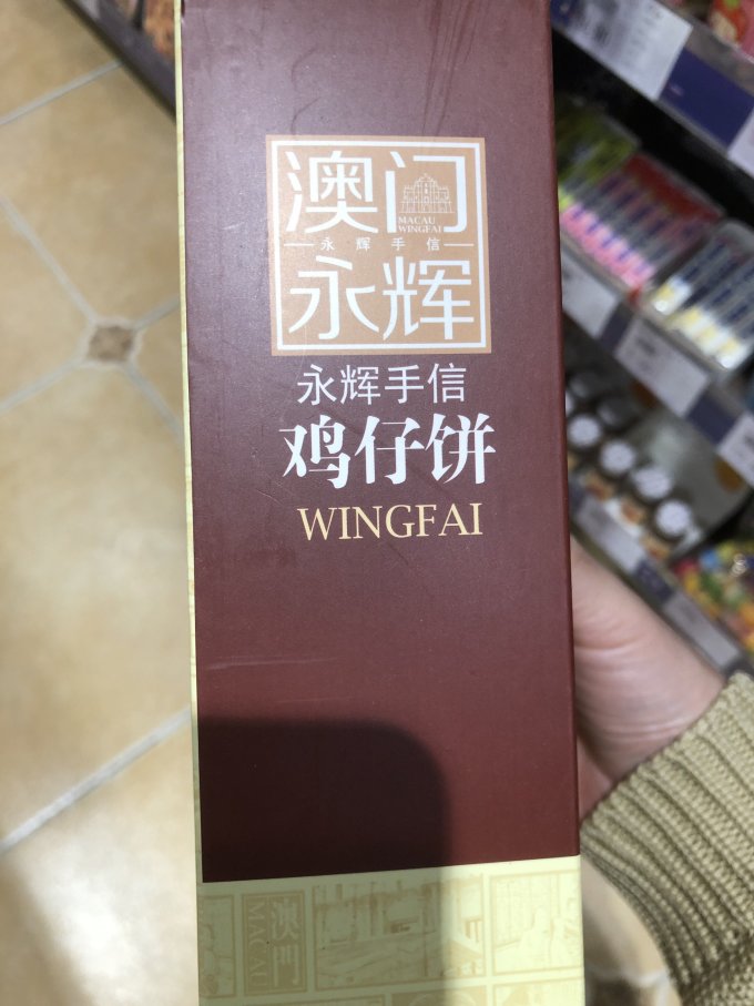 永辉常温蛋糕