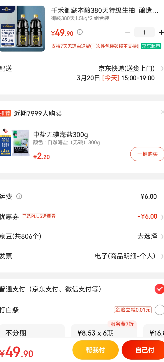 千禾调味品