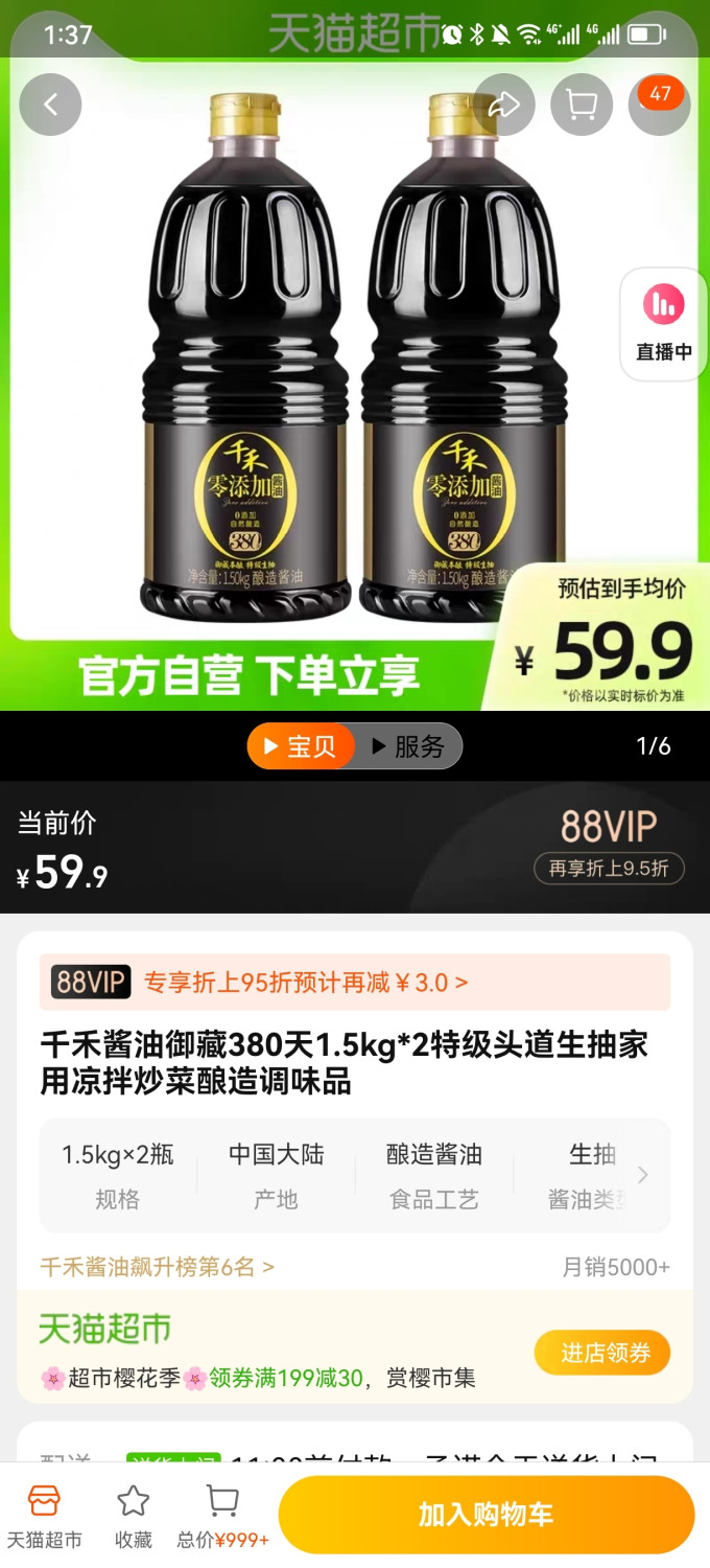 千禾调味品