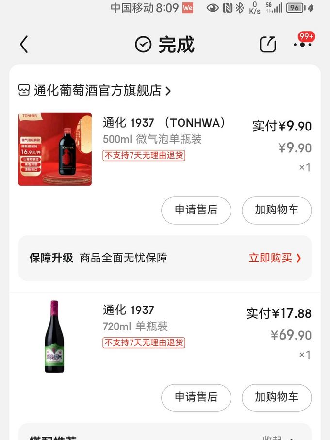 通化葡萄酒起泡酒