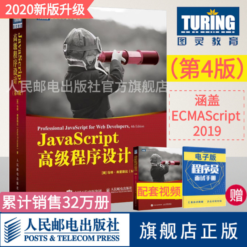 浅聊一下，JavaScript高级程序设计这本书