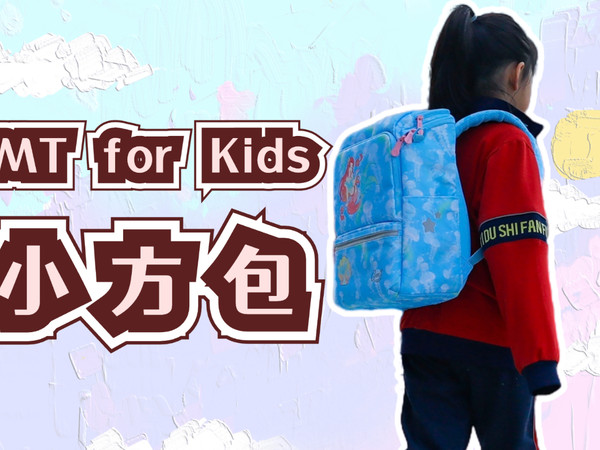 孩子入学的宝藏书包开箱，孩子超级喜欢