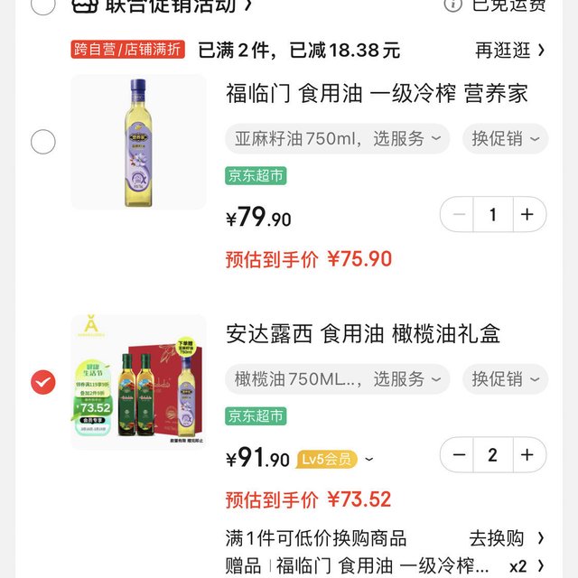 安达露西 食用橄榄油礼盒 送福临门亚麻籽油