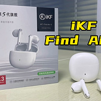 iKF Find Air5蓝牙耳机又升级了