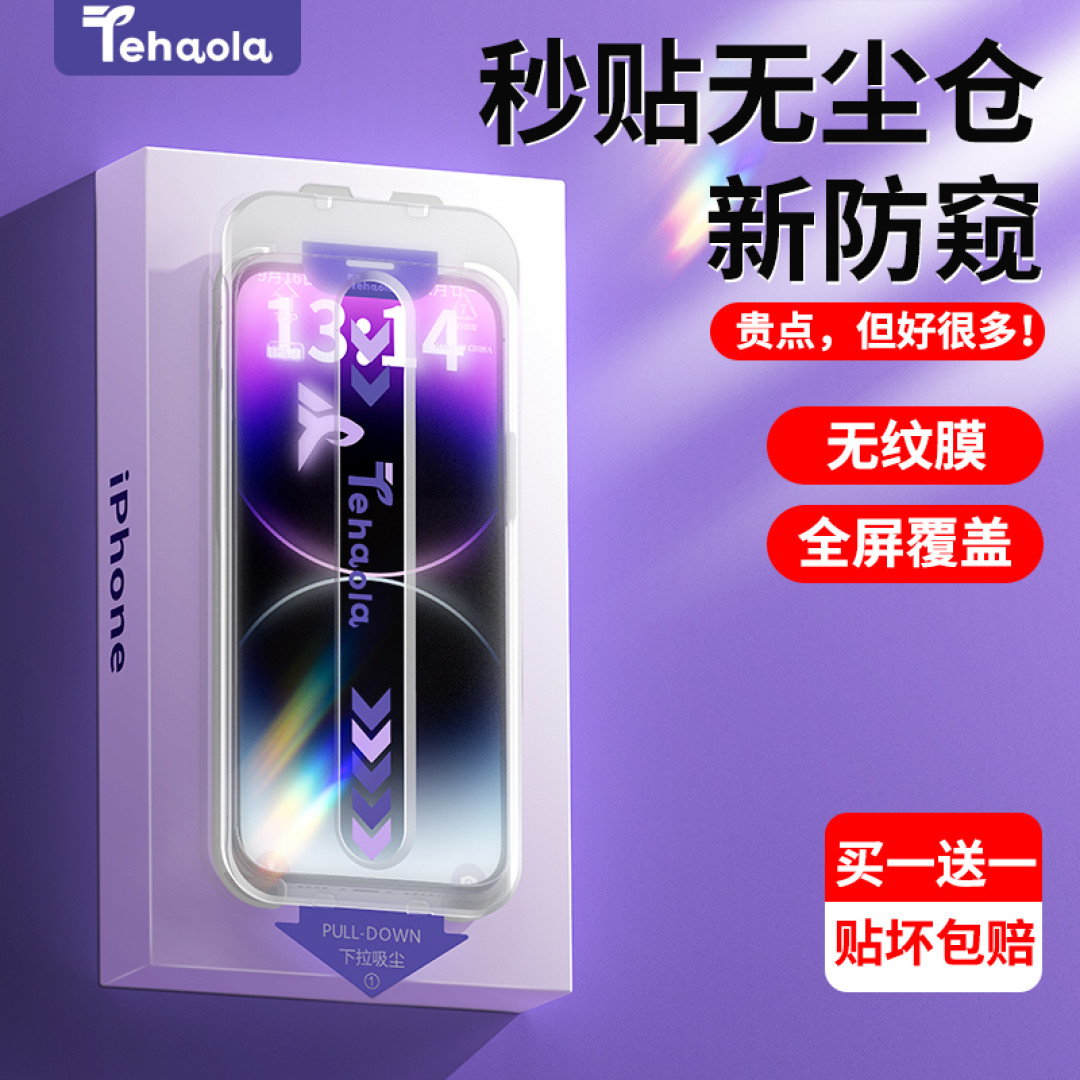 懒人钢化膜一撕一拉就贴好了