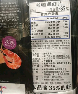 啪啪通(Papatonk)  印尼进口虾片 薯片膨化