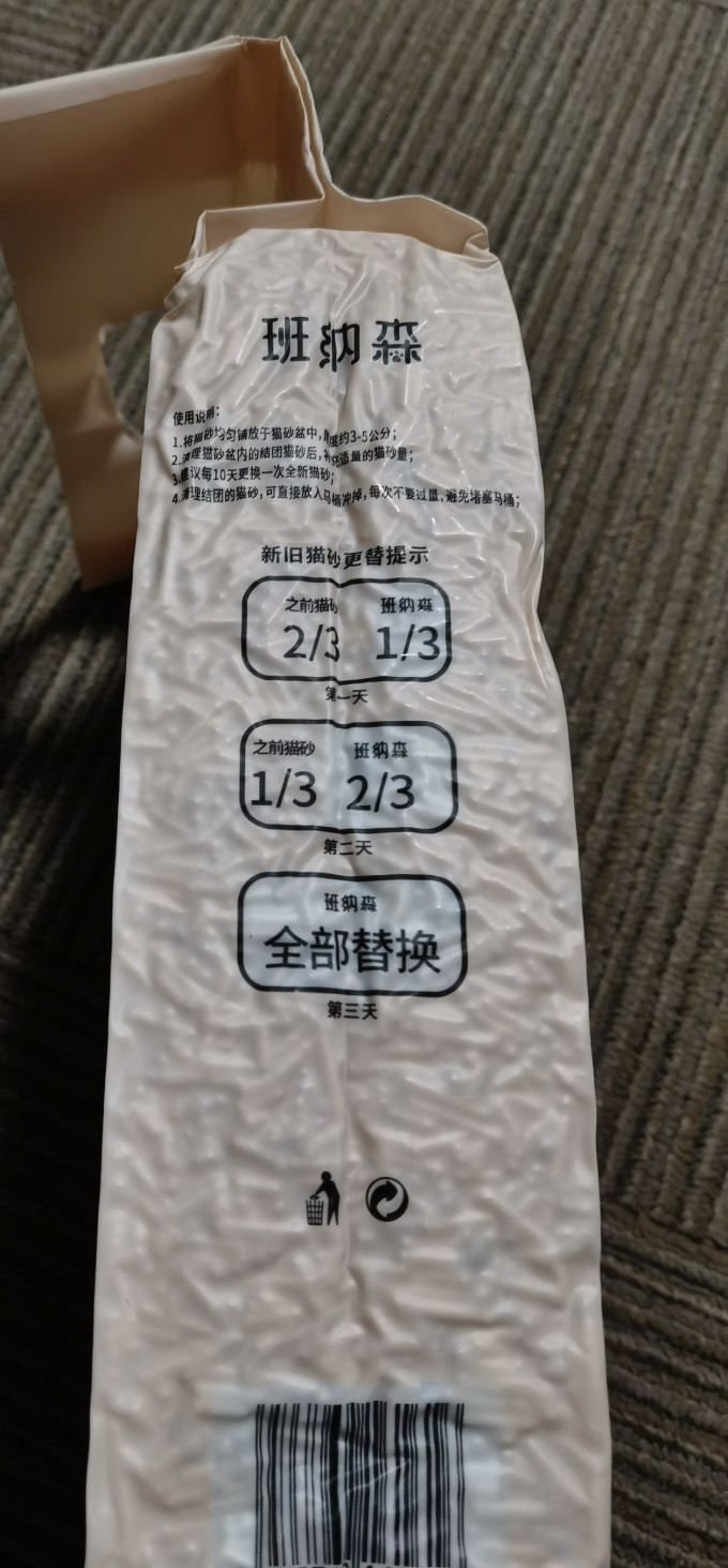 班纳森猫砂