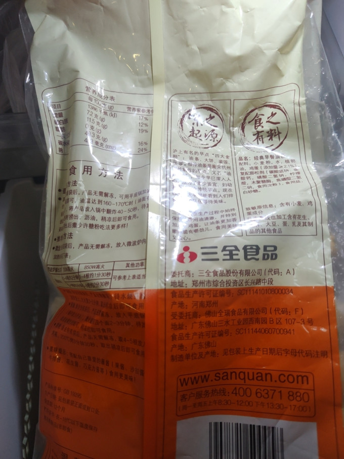 三全其他面点