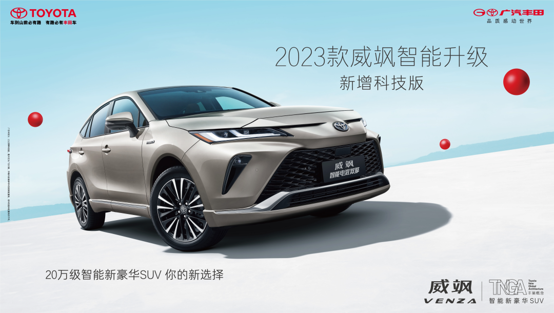2023款广汽丰田SUV家族上市,售价12.58万起