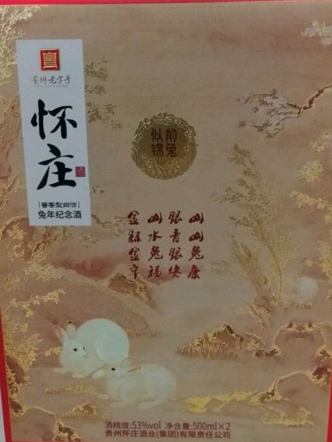 怀庄白酒