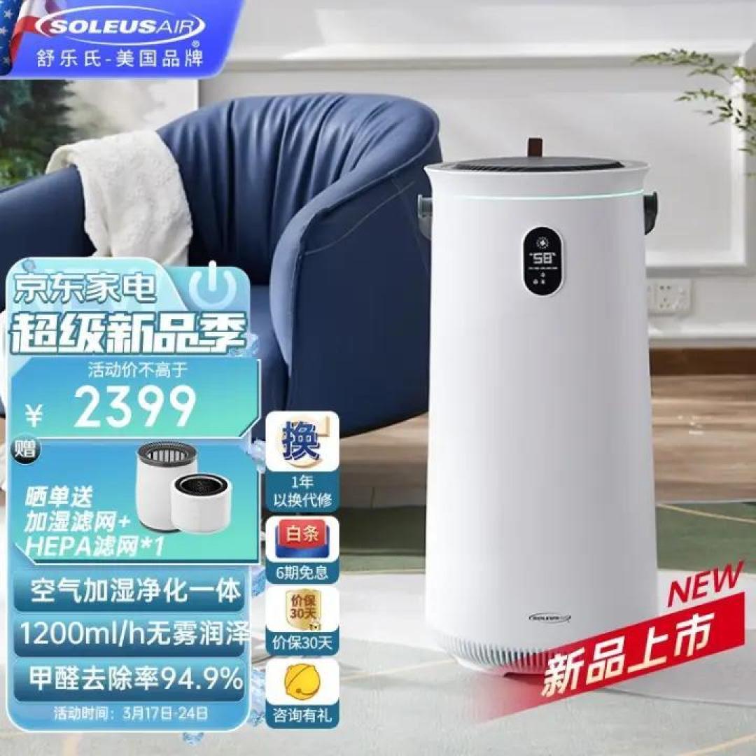 给宝宝一个健康舒适的环境:舒乐氏净化加湿器净化加湿一体搞定