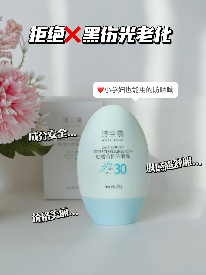 澳兰黛孕妇防晒隔离