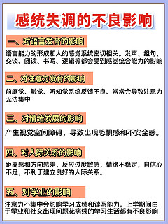 感统失调危害大😭绝不错过宝宝最佳发育期