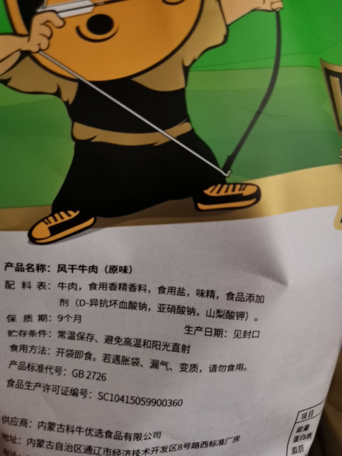 科尔沁肉干肉脯