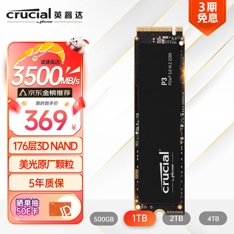 大容量、低成本、不掉速 | 英睿达P3 2TB Pcie3.0固态硬盘