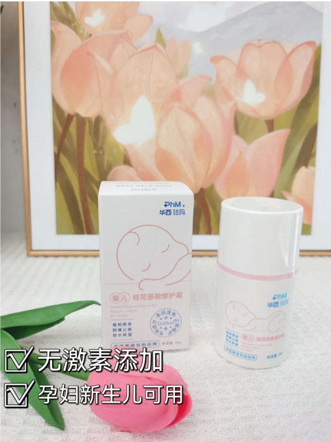 华西珐玛婴儿面霜