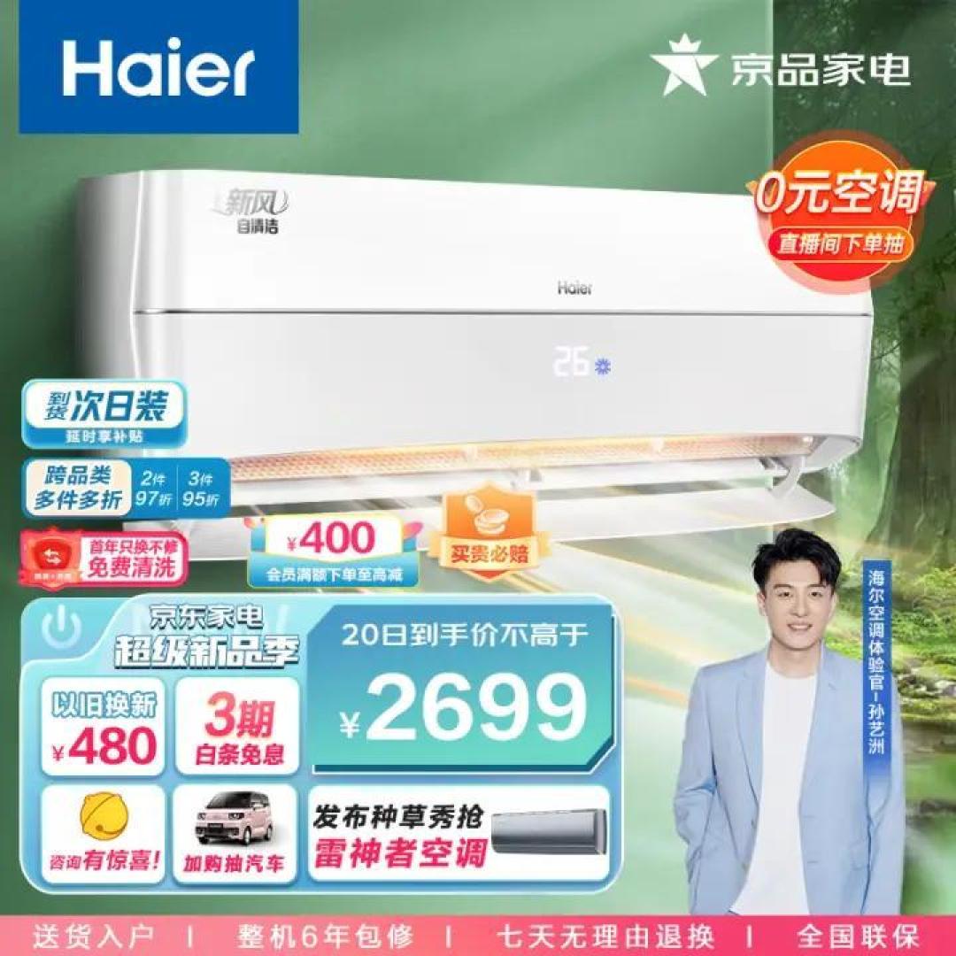 听我说要买带净化的空调,性价比海尔空调推荐,照着买准没错
