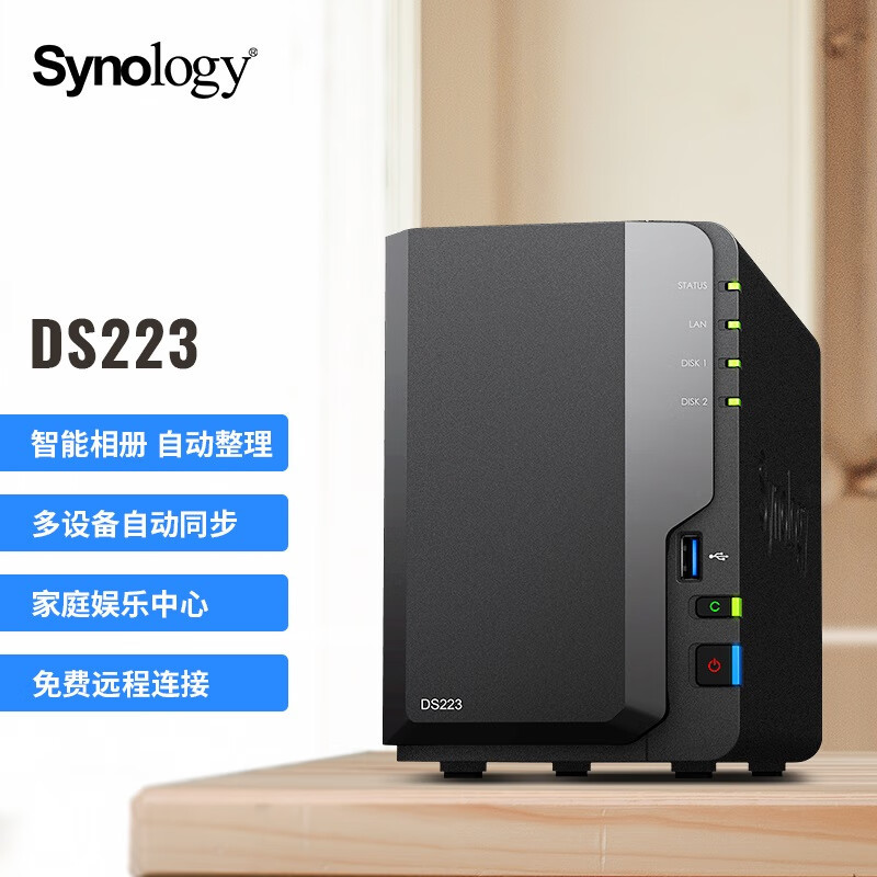 群晖推出新款 DS223 NAS：双盘位最大 36TB，支持 Docker