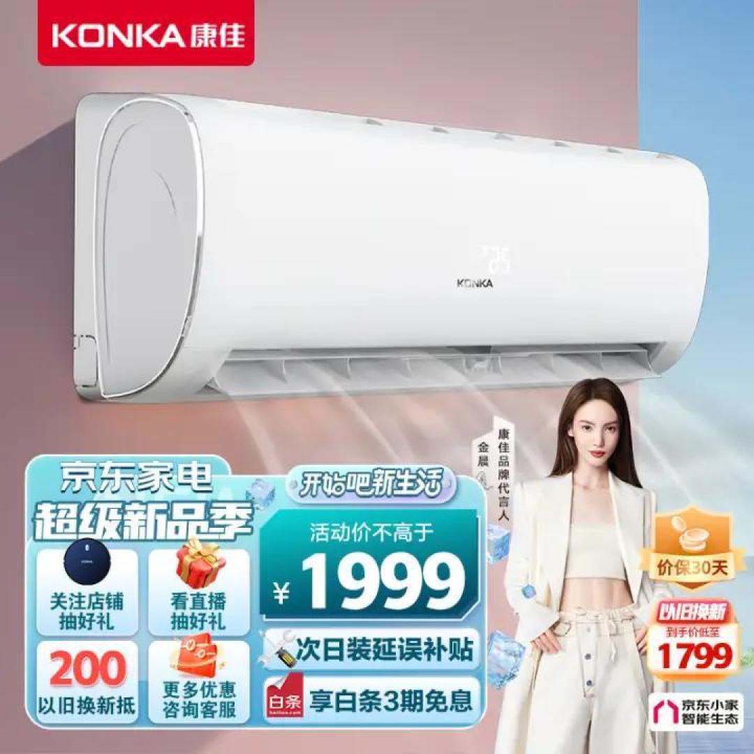买对不买贵,康佳KFR-35GW/T1新一级变频空调了解一下