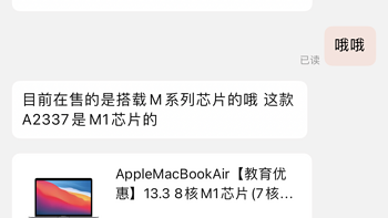 买2020款Mac book air 苹果笔记本，注意区分A2337和A2179型，别踩坑了！