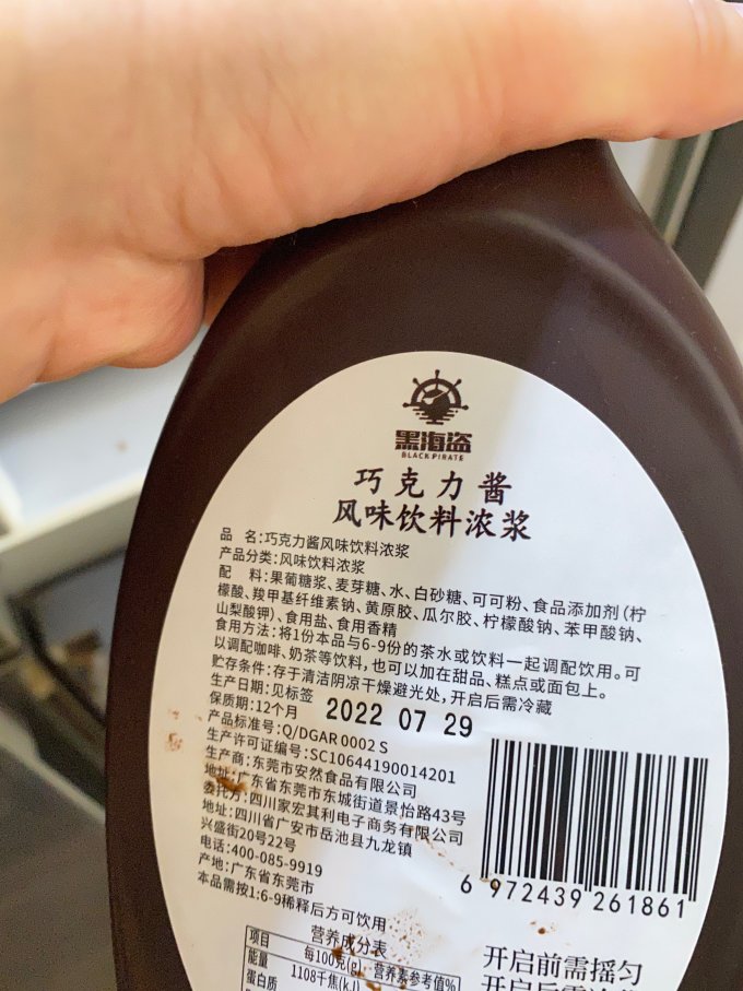 黑海盗调味品