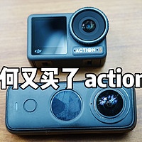 我的摄影摄像新装备，action3开箱