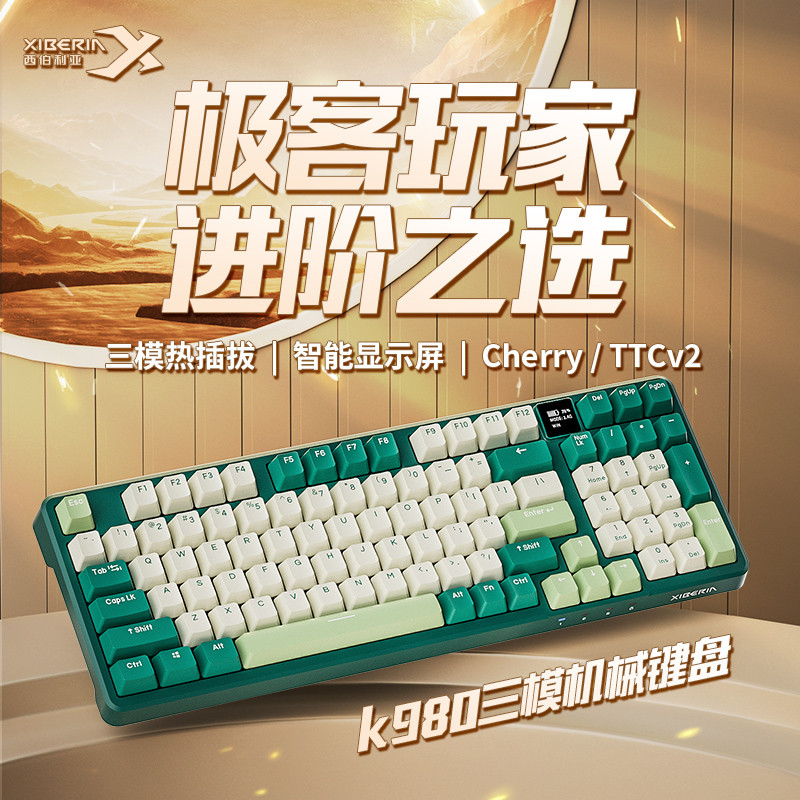 西伯利亚K980|USB有线|2.4G|蓝牙|三模炫彩灯光旗舰机械键盘评测
