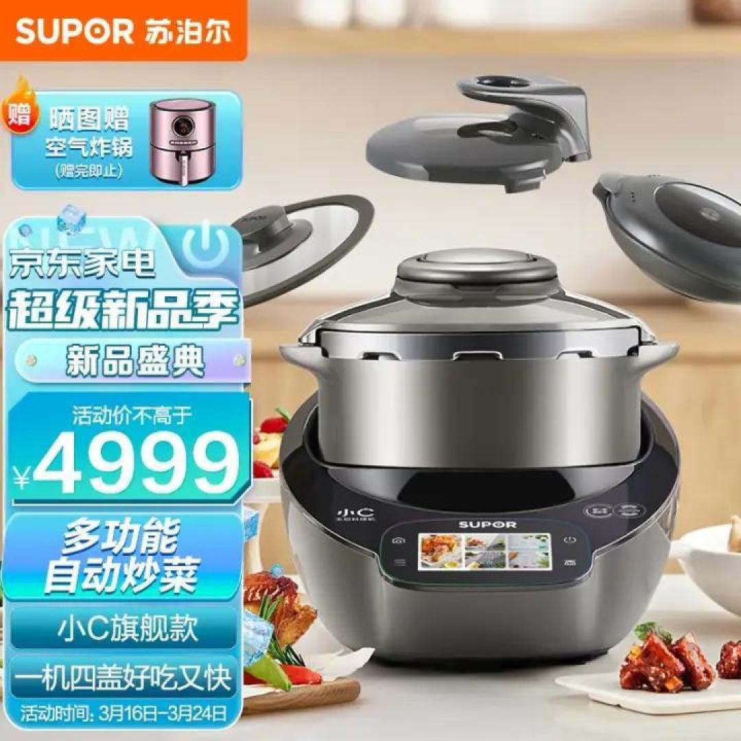 炒菜机是智商税嘛 | 苏泊尔小C主厨机使用体验