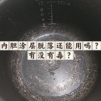 内胆涂层脱落还能用吗？有没有毒？