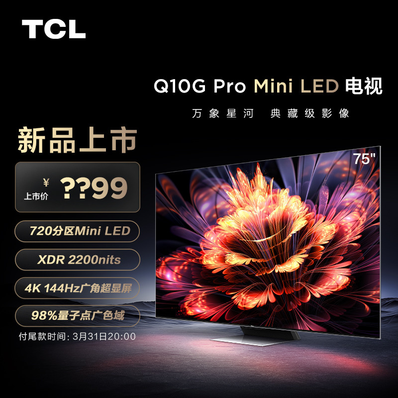 高端电视怎么选？2023年值得买的Mini LED电视TCL Q10G Pro真香！