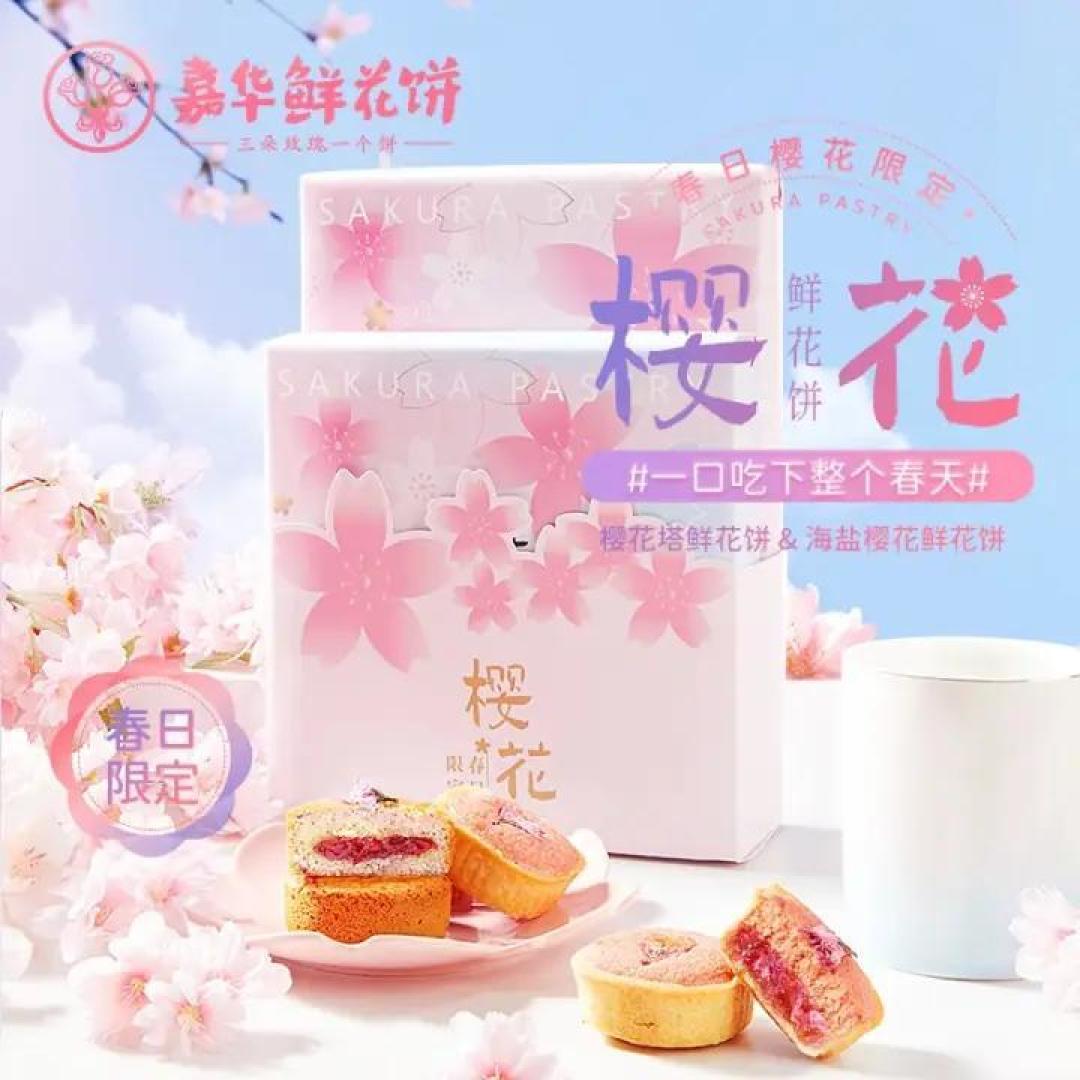 一春三度,寻樱而现!盘点樱花元素点缀的出彩单品,带你捕捉一整个春天~