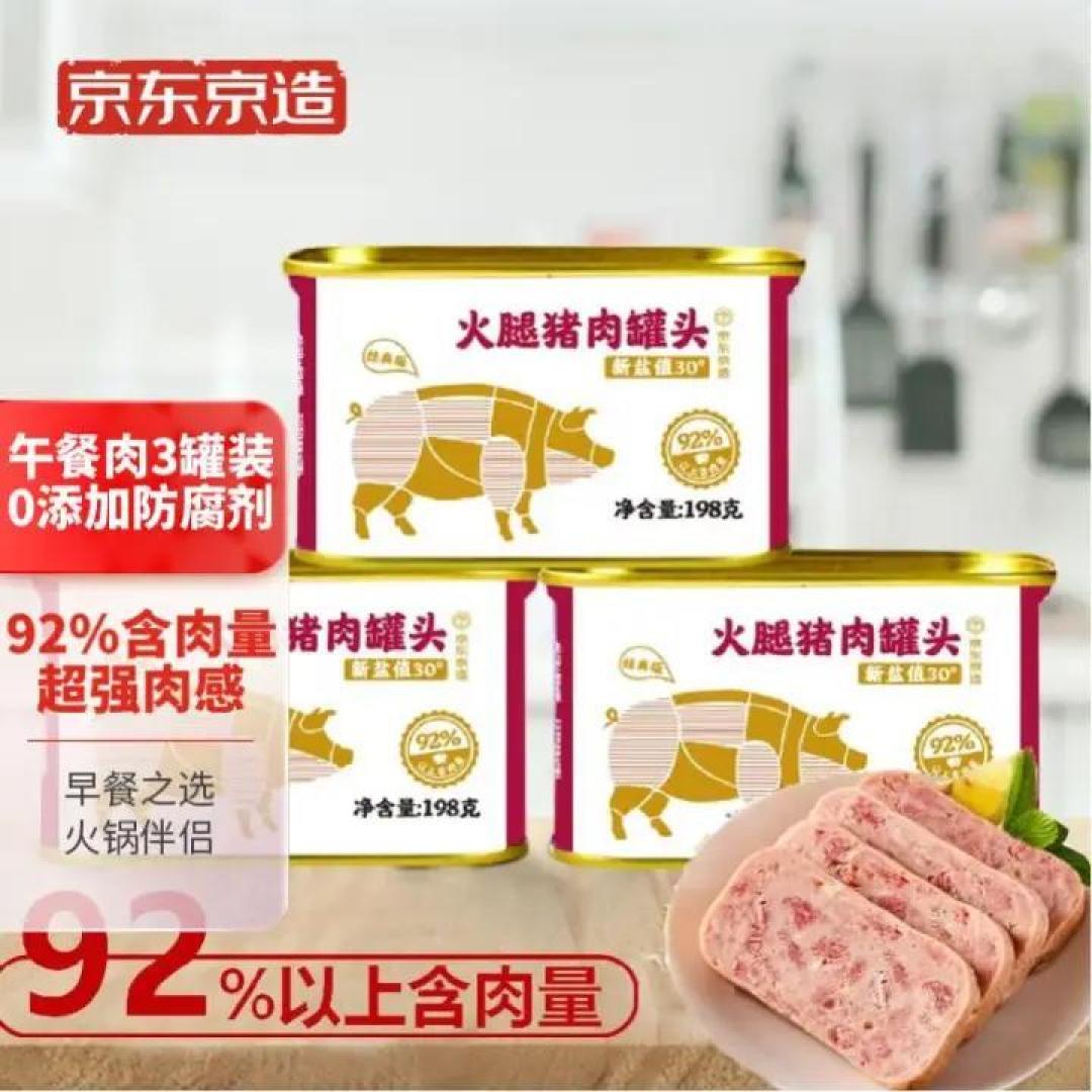 京造系列产品深度体验——春日开罐,火腿🐷猪肉罐头🥫