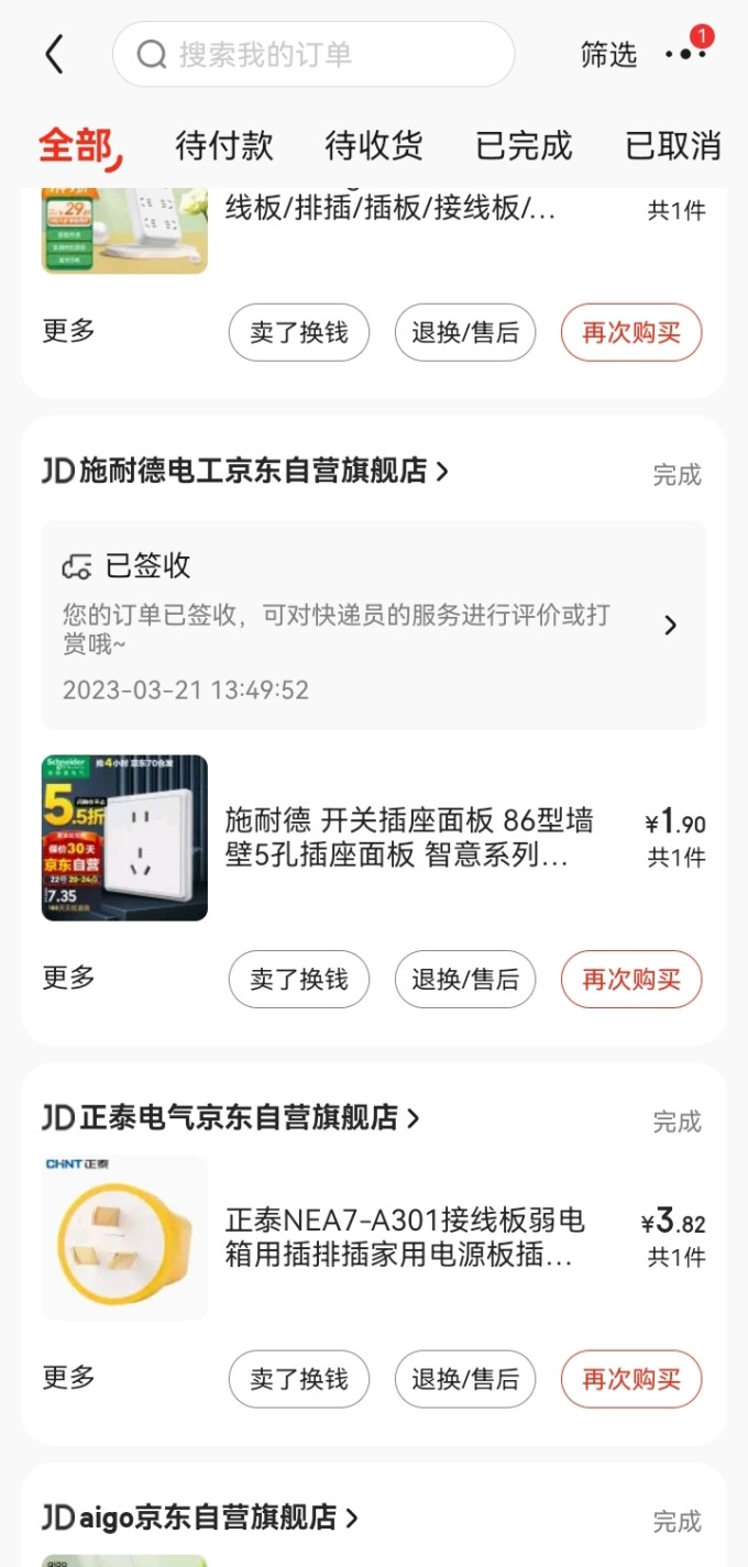 施耐德电气插座