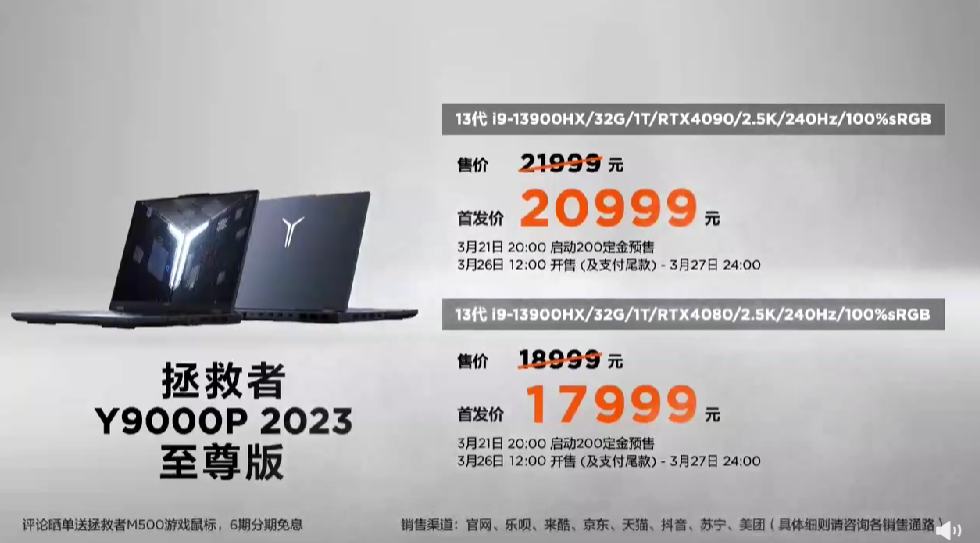 拯救者新 Y9000P（2023款）游戏本发布，新设计、升级第13代酷睿HX+RTX40