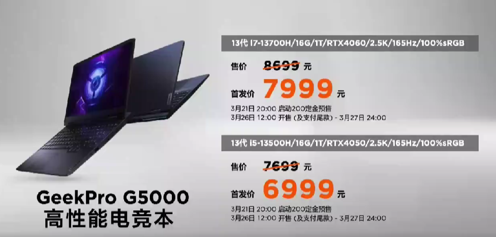 有拯救者血统：联想还发布 GeekPro G5000 游戏本，搭酷睿H + RTX 40独显