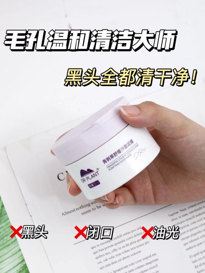 植物医生涂抹面膜