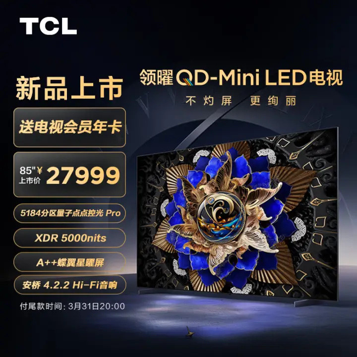 2023年画质天花板 TCL“双5000”QD-Mini LED电视 X11G发布