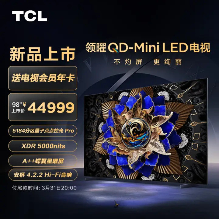 2023年画质天花板 TCL“双5000”QD-Mini LED电视 X11G发布