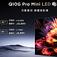 TCL新品电视Q10G Pro发布：背光分区数加倍+2200nits峰值亮度