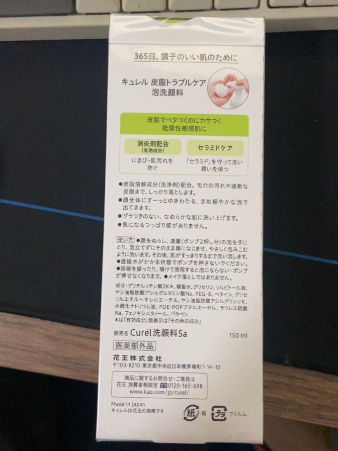 珂润洁面产品