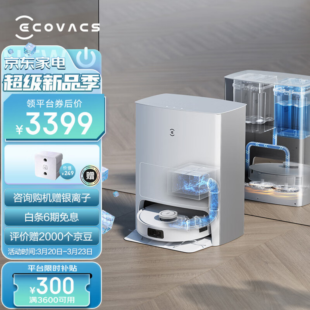 【科沃斯T10 OMNI测评】2022年爆款性价比进一步提升