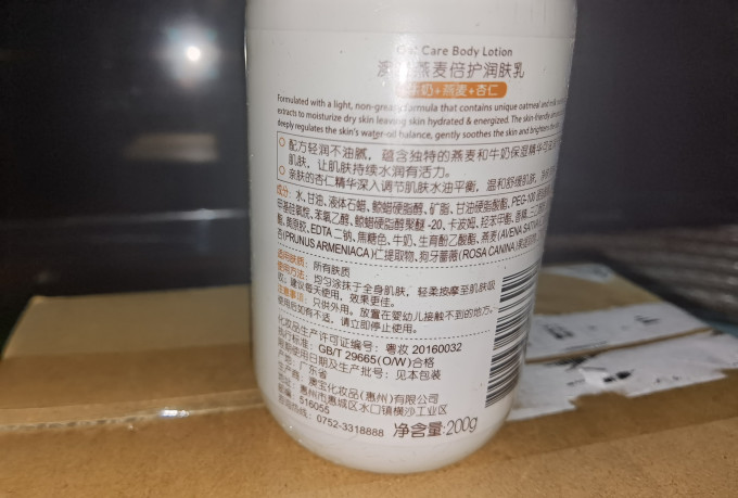 澳寶身体乳液
