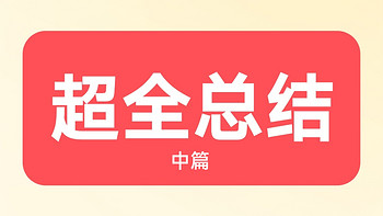 （中篇）超全总结各平台新人身份能有哪些优惠——论一个新手机号能给你省多少钱