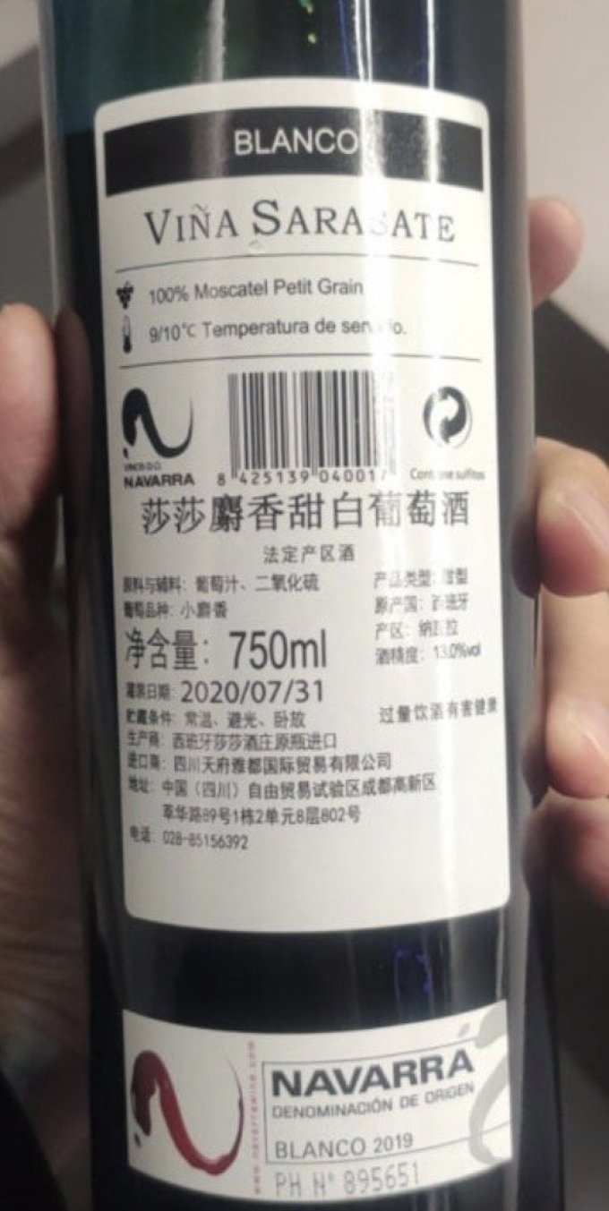 莎莎葡萄酒