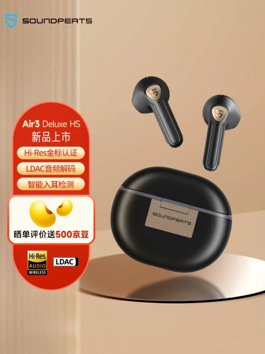 SoundPEATS air3 deluxe hs真无线蓝牙耳机测评：一款超高性价比的蓝牙耳机