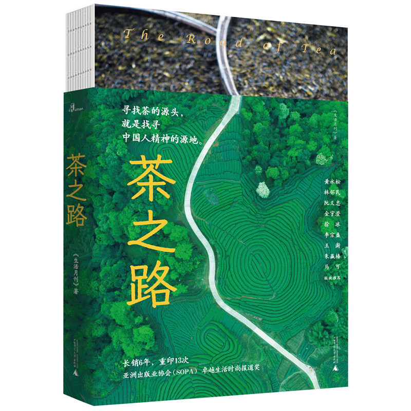 阳春三月采茶时，走近浮沉千年的中国茶｜风物书单首期正式上线！