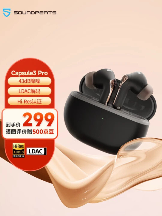降噪出色，个性之选，泥炭Capsule3 Pro主动降噪蓝牙耳机体验